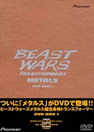 JAN 4988102227029 ビーストウォーズ　メタルス　超生命体トランスフォーマー　DVD-BOX　1/ＤＶＤ/PIBA-1087 NBCユニバーサル・エンターテイメントジャパン(同) CD・DVD 画像