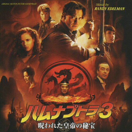 JAN 4988102329655 オリジナル・サウンドトラック「ハムナプトラ3　呪われた皇帝の秘宝」/ＣＤ/GNCE-7034 NBCユニバーサル・エンターテイメントジャパン(同) CD・DVD 画像