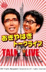 JAN 4988102398033 ライブミランカ おぎやはぎトークライブ～おぎとやはぎでおぎやはぎです。別に、やはぎおぎでもいいんですけど 邦画 GNBR-7800 NBCユニバーサル・エンターテイメントジャパン(同) CD・DVD 画像