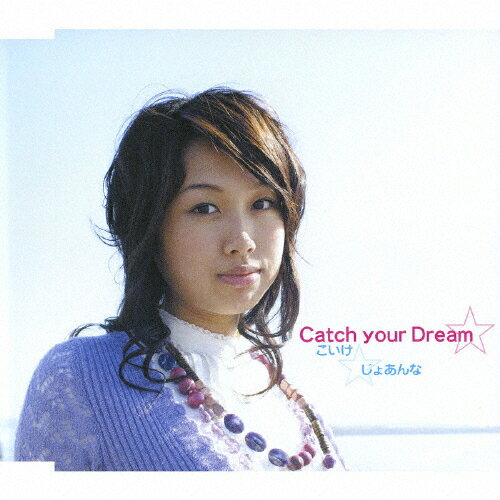 JAN 4988102480622 Catch　your　Dream☆/ＣＤシングル（１２ｃｍ）/GNCA-7912 NBCユニバーサル・エンターテイメントジャパン(同) CD・DVD 画像