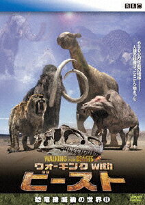 JAN 4988102521233 BBC ウォーキング with ビースト -恐竜絶滅後の世界- 〓 洋画 GNBR-8036 NBCユニバーサル・エンターテイメントジャパン(同) CD・DVD 画像