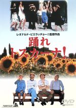 JAN 4988102530310 踊れ！トスカーナ！/ＤＶＤ/PIBF-1265 NBCユニバーサル・エンターテイメントジャパン(同) CD・DVD 画像