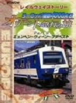 JAN 4988102646714 WOWOW Railway Story ヨーロッパ横断4000キロ オリエント急行の旅 Part．2/DVD/PIBW-7042 NBCユニバーサル・エンターテイメントジャパン(同) CD・DVD 画像