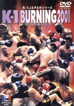 JAN 4988102701819 K-1　BURNING　2001～火の国熊本初上陸～　2001．4．15/ＤＶＤ/PIBW-7063 NBCユニバーサル・エンターテイメントジャパン(同) CD・DVD 画像