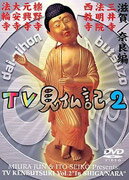 JAN 4988102840815 テレビ見仏記2・滋賀／奈良編/ＤＶＤ/PIBW-7119 NBCユニバーサル・エンターテイメントジャパン(同) CD・DVD 画像