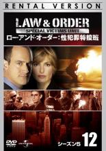 JAN 4988102883133 DVD LAW ＆ ORDER 性犯罪特捜班 シーズン5 Vol.12 字幕 NBCユニバーサル・エンターテイメントジャパン(同) CD・DVD 画像