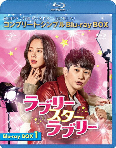 JAN 4988102884567 ラブリー・スター・ラブリー　BD-BOX1＜コンプリート・シンプルBD-BOX6，000円シリーズ＞【期間限定生産】/Ｂｌｕ－ｒａｙ　Ｄｉｓｃ/GNXF-2592 NBCユニバーサル・エンターテイメントジャパン(同) CD・DVD 画像