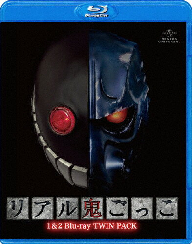 JAN 4988102915032 リアル鬼ごっこ1＆2　Blu-rayツインパック/Ｂｌｕ－ｒａｙ　Ｄｉｓｃ/GNXD-1011 NBCユニバーサル・エンターテイメントジャパン(同) CD・DVD 画像