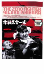 JAN 4988103221057 零戦黒雲一家 邦画 NKDN-105 CD・DVD 画像