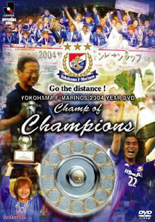 JAN 4988103641770 横浜F・マリノス　2004　イヤーDVD　Champ　of　Champions/ＤＶＤ/NFC-177 CD・DVD 画像