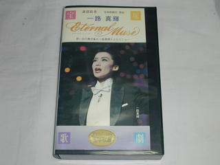JAN 4988104012494 一路真輝 Eternal Muse 洋画 TD-4927 東宝株式会社 CD・DVD 画像