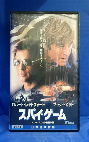 JAN 4988104019981 スパイ・ゲーム 洋画 TH-7141R 東宝株式会社 CD・DVD 画像