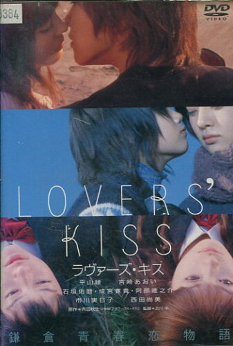 JAN 4988104025845 LOVER'S KISS 邦画 SDV-2888R 東宝株式会社 CD・DVD 画像