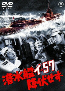 JAN 4988104032782 潜水艦イ－57降伏せず / 松林宗恵 東宝株式会社 CD・DVD 画像