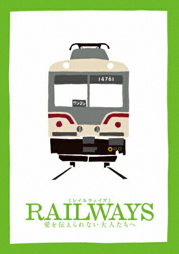 JAN 4988105101036 RAILWAYS　愛を伝えられない大人たちへ　豪華版　トミーテック鉄道コレクション（特別モデル）付き/Ｂｌｕ－ｒａｙ　Ｄｉｓｃ/SHBR-83 松竹株式会社 CD・DVD 画像