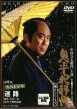 JAN 4988105927315 鬼平犯科帳 第6シリーズ 第5巻 邦画 DA-9276 松竹株式会社 CD・DVD 画像