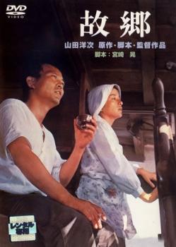 JAN 4988105943742 故郷 邦画 DA-8625 松竹株式会社 CD・DVD 画像