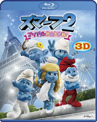 JAN 4988111145338 スマーフ2　アイドル救出大作戦！　3D＆2D　Blu-rayセット/Ｂｌｕ－ｒａｙ　Ｄｉｓｃ/DAXA-4533 株式会社KADOKAWA CD・DVD 画像