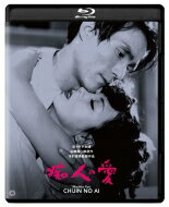 JAN 4988111155122 痴人の愛（1949）　修復版/Ｂｌｕ－ｒａｙ　Ｄｉｓｃ/DAXA-5590 株式会社KADOKAWA CD・DVD 画像