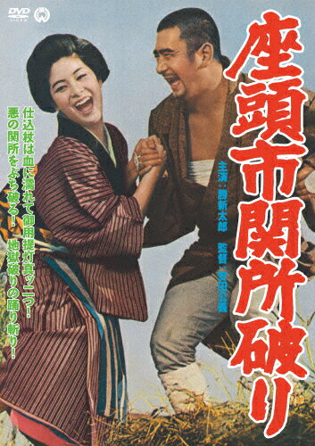 JAN 4988111288424 座頭市関所破り/ＤＶＤ/DABA-90842 株式会社KADOKAWA CD・DVD 画像