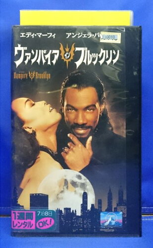 JAN 4988113013109 パラマウントホームエンタテインメントジャパン 洋画 VHS エディ・マーフィ/字 ヴァンパイア・イン・ブルッ NBCユニバーサル・エンターテイメントジャパン(同) CD・DVD 画像