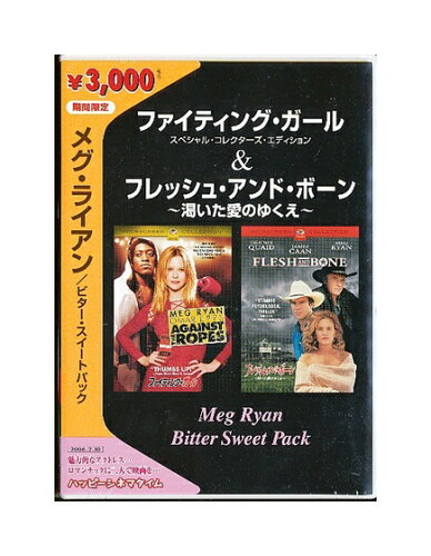 JAN 4988113755061 メグ・ライアン ビター・スイートパック/DVD/PHLBS-1010 NBCユニバーサル・エンターテイメントジャパン(同) CD・DVD 画像