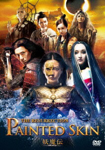 JAN 4988113829069 妖魔伝 -レザレクション-/DVD/PPA-300305 NBCユニバーサル・エンターテイメントジャパン(同) CD・DVD 画像