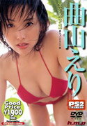 JAN 4988121750089 曲山えり/ＤＶＤ/HODV-05008 株式会社h.m.p CD・DVD 画像