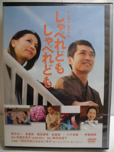 JAN 4988126205362 しゃべれども　しゃべれども　特別版/ＤＶＤ/ACBD-10536 アスミック・エース株式会社 CD・DVD 画像