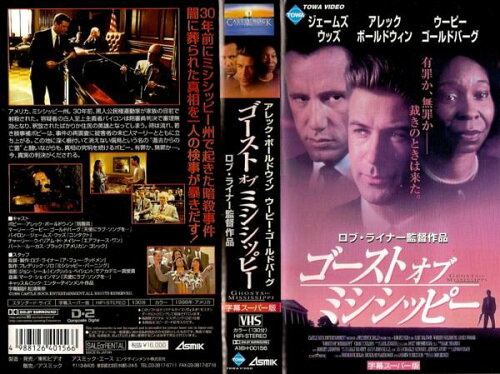 JAN 4988126401566 ゴ-スト・オブ・ミシシッピ- 洋画 A16H-156 アスミック・エース株式会社 CD・DVD 画像