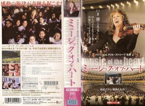 JAN 4988126402907 ミュージック・オブ・ハート 洋画 A16H-290 アスミック・エース株式会社 CD・DVD 画像