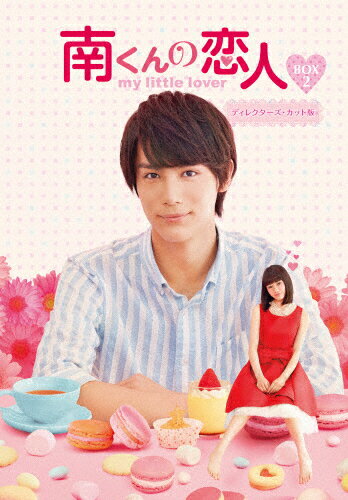 JAN 4988131101185 南くんの恋人～my　little　lover　ディレクターズ・カット版　Blu-ray　BOX2/Ｂｌｕ－ｒａｙ　Ｄｉｓｃ/OPSB-S118 株式会社エスピーオー CD・DVD 画像