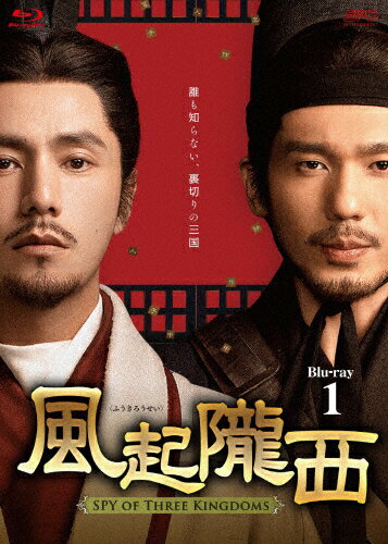 JAN 4988131101406 風起隴西-SPY of Three Kingdoms- Blu-ray BOX1/Blu−ray Disc/OPSB-S140 株式会社エスピーオー CD・DVD 画像