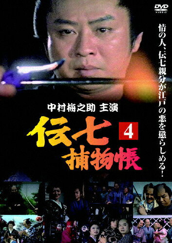 JAN 4988131401414 伝七捕物帳 第4巻 邦画 OPSD-T141 株式会社エスピーオー CD・DVD 画像