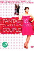 JAN 4988131401612 ファンタスティック・カップル Vol.7 洋画 OPSD-T161 株式会社エスピーオー CD・DVD 画像