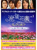 JAN 4988131403661 流星花園～花より男子～ コンプリート版 vol.2 洋画 OPSD-T366 株式会社エスピーオー CD・DVD 画像