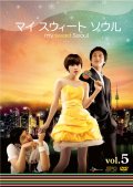 JAN 4988131404675 DVD マイ スウィート ソウルmy sweet seoul－Vol.7 日本語吹替なし 株式会社エスピーオー CD・DVD 画像