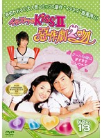 JAN 4988131406037 イタズラなKiss〓～惡作劇2吻～ Vol.13 洋画 OPSD-T603 株式会社エスピーオー CD・DVD 画像