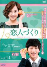 JAN 4988131415596 恋人づくり～Seeking Love～ Vol.14 洋画 OPSD-T1559 株式会社エスピーオー CD・DVD 画像