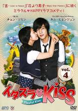 JAN 4988131415794 イタズラなKiss～Playful Kiss Vol.4 洋画 OPSD-T1579 株式会社エスピーオー CD・DVD 画像