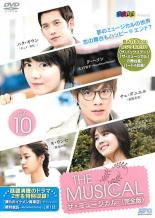 JAN 4988131420538 ザ・ミュージカル<完全版> Vol.10 洋画 OPSD-T2053 株式会社エスピーオー CD・DVD 画像