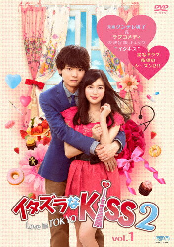 JAN 4988131434047 イタズラなKiss2～Love in TOKYO Vol.1 邦画 OPSD-T3404 株式会社エスピーオー CD・DVD 画像