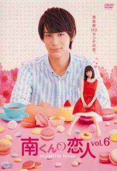 JAN 4988131437420 南くんの恋人～my little lover Vol.6 邦画 OPSD-T3742 株式会社エスピーオー CD・DVD 画像