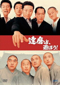 JAN 4988131600541 達磨よ、遊ぼう！/ＤＶＤ/OPSD-C054 株式会社エスピーオー CD・DVD 画像