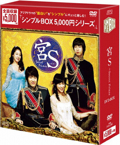 JAN 4988131600824 宮S～Secret　Prince　DVD-BOX＜シンプルBOX　5，000円シリーズ＞/ＤＶＤ/OPSD-C082 株式会社エスピーオー CD・DVD 画像