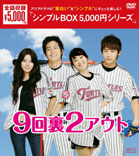 JAN 4988131601067 9回裏2アウト　DVD-BOX〈シンプルBOX　5，000円シリーズ〉/ＤＶＤ/OPSD-C106 株式会社エスピーオー CD・DVD 画像