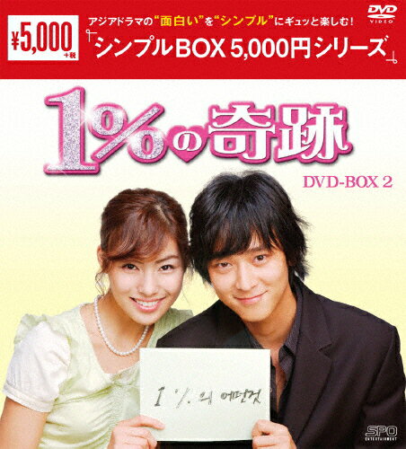 JAN 4988131601142 1％の奇跡　DVD-BOX2〈シンプルBOX　5，000円シリーズ〉/ＤＶＤ/OPSD-C114 株式会社エスピーオー CD・DVD 画像