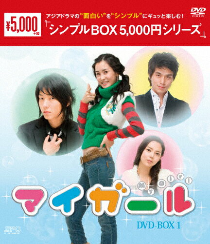 JAN 4988131601272 マイ・ガール　DVD-BOX1〈シンプルBOX　5，000円シリーズ〉/ＤＶＤ/OPSD-C127 株式会社エスピーオー CD・DVD 画像