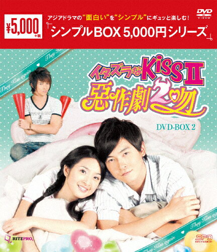 JAN 4988131601432 イタズラなKissII～惡作劇2吻～　DVD-BOX2＜シンプルBOX　5，000円シリーズ＞/ＤＶＤ/OPSD-C143 株式会社エスピーオー CD・DVD 画像