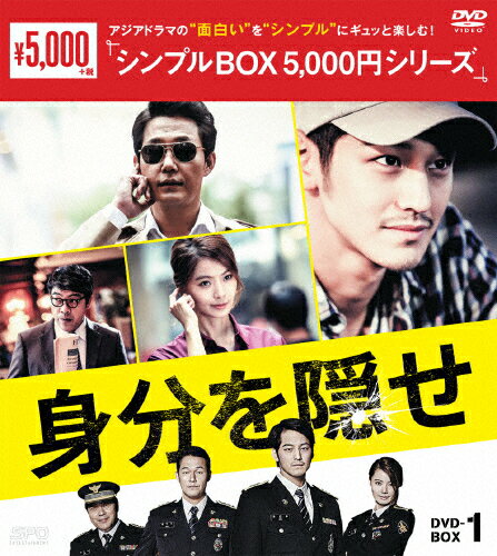 JAN 4988131601609 身分を隠せ　DVD-BOX1〈シンプルBOX　5，000円シリーズ〉/ＤＶＤ/OPSD-C160 株式会社エスピーオー CD・DVD 画像